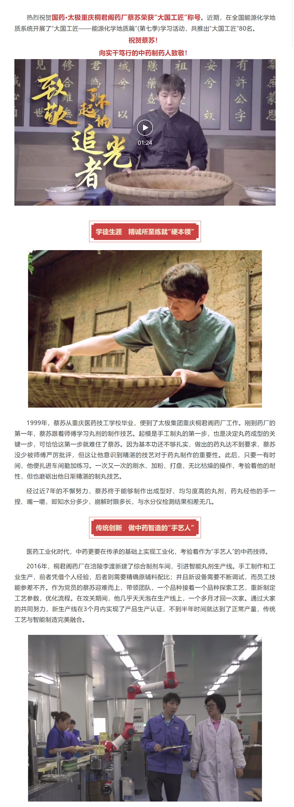 赞！_ 小小药丸成就大国工匠1.png