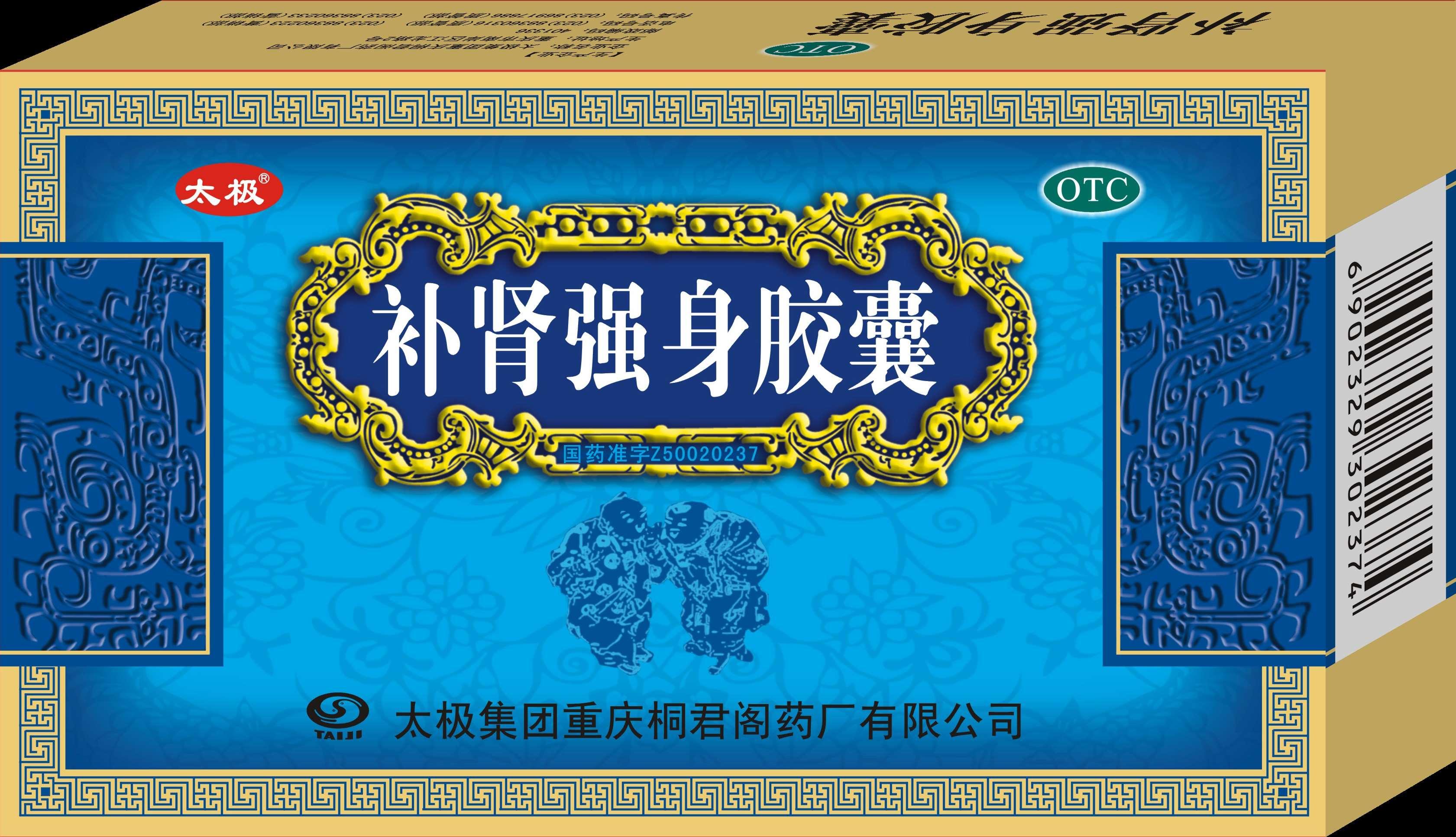 补肾强身胶囊