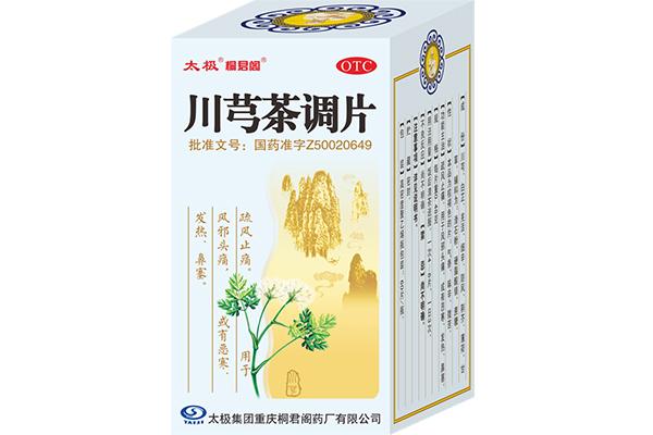 川芎茶调片