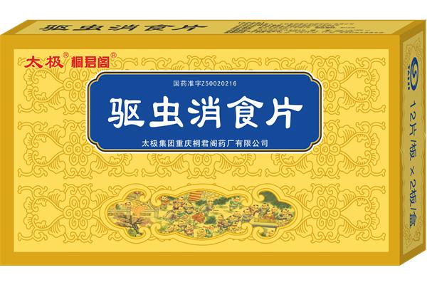 驱虫消食片