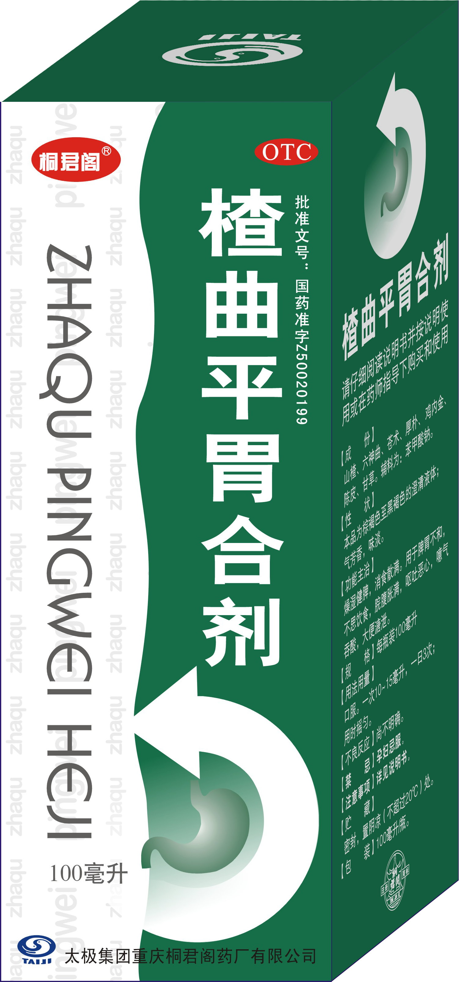 楂曲平胃合剂