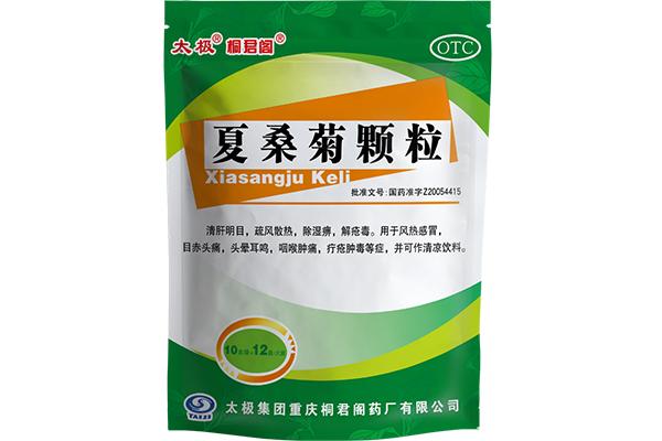 夏桑菊颗粒