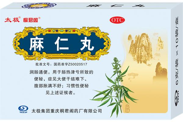 麻仁丸