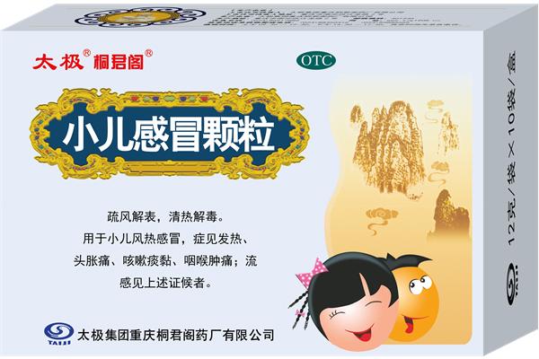小儿感冒颗粒