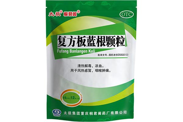 复方板蓝根颗粒