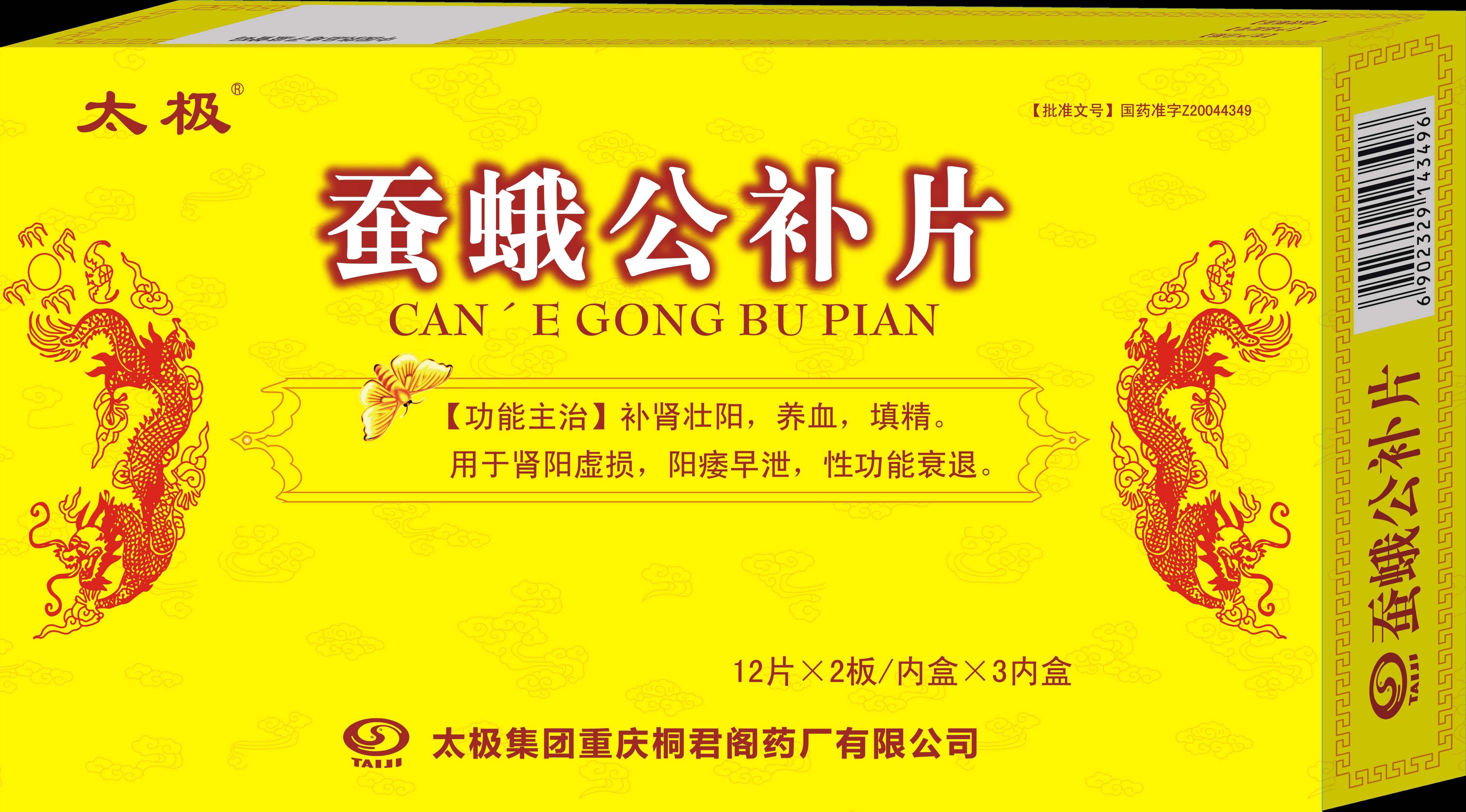 蚕蛾公补片