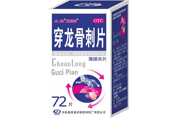 穿龙骨刺片