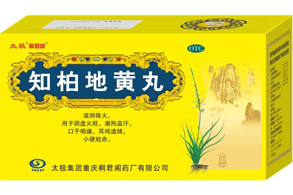 知柏地黄丸
