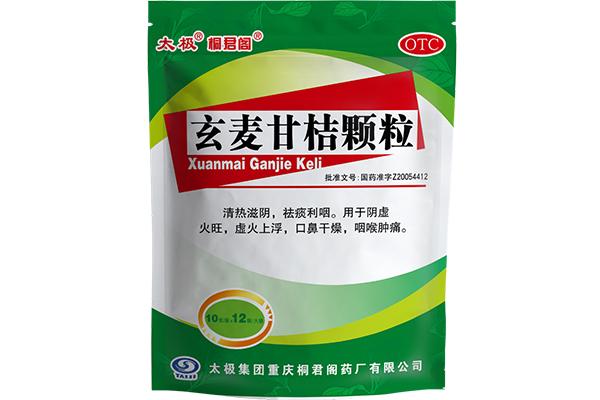玄麦甘桔颗粒