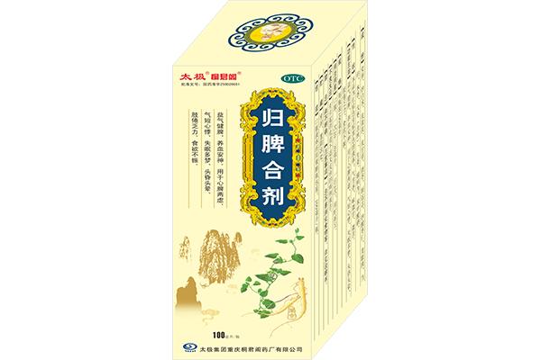 归脾合剂