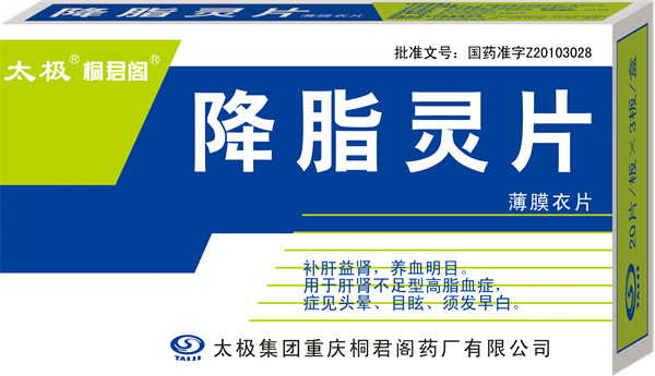 降脂灵片