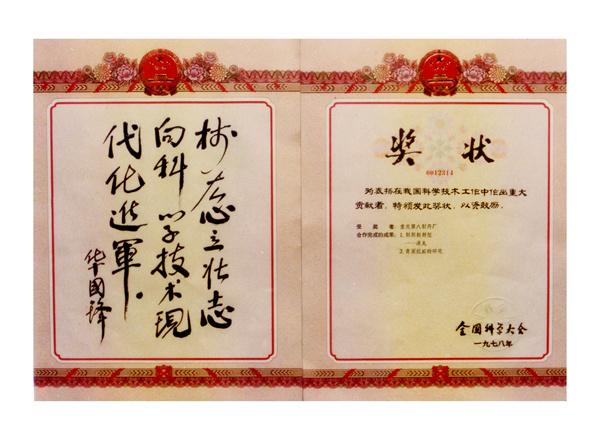 表彰苦蒿抗疟研究和制剂新剂型蒿丸的突出贡献