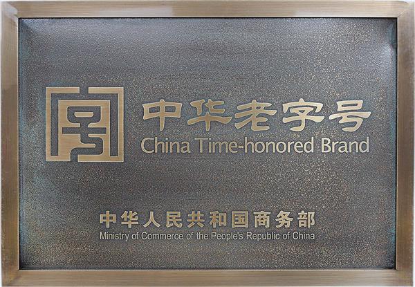 “桐君阁传统丸剂制作技艺”被列入国家级“非物质文化遗产”保护名录