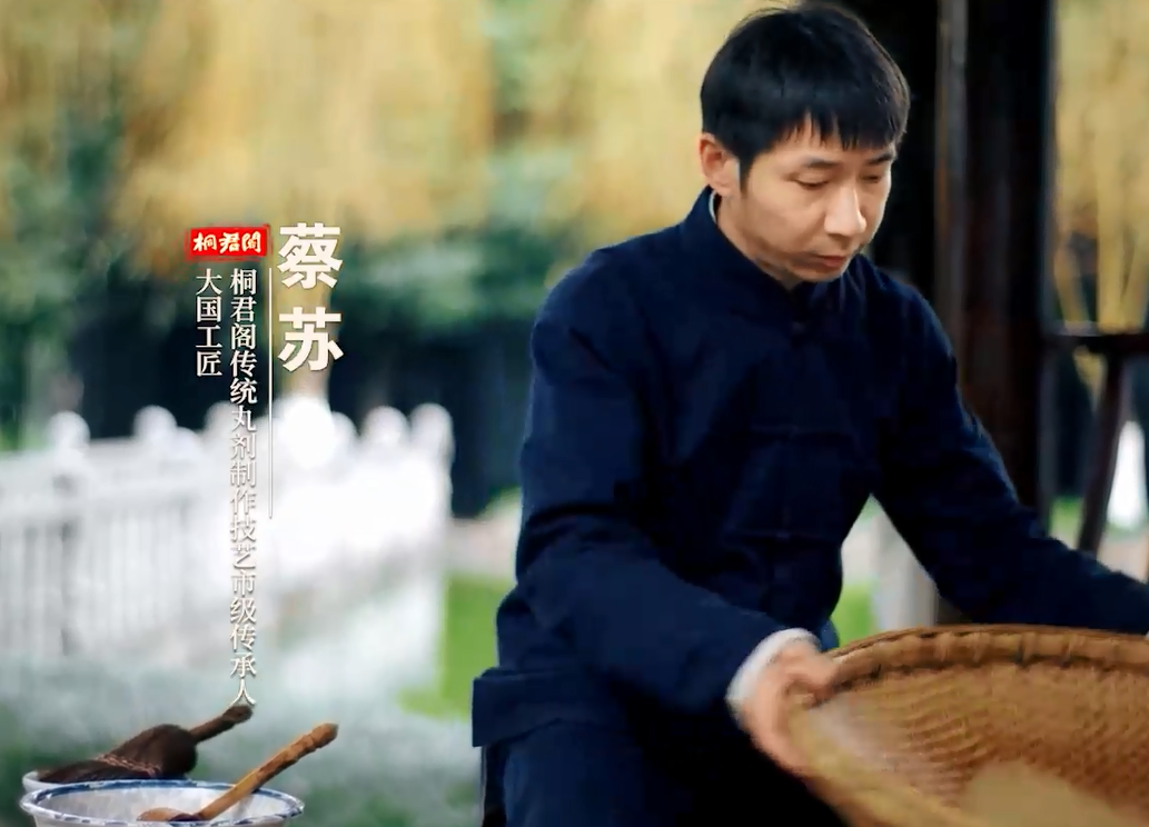 桐君阁药厂人物微纪录片《匠心凝聚，药香绵延》